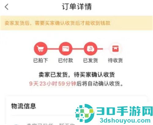 转转上卖东西发货的方法步骤
