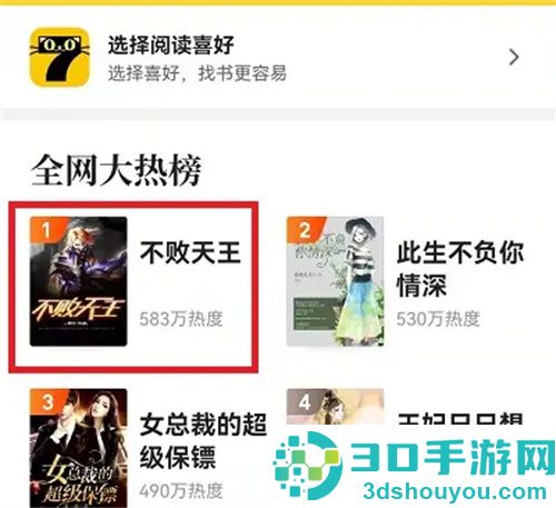 七猫小说听书模式的方法步骤