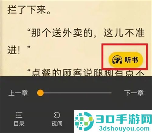 七猫小说听书模式的方法步骤