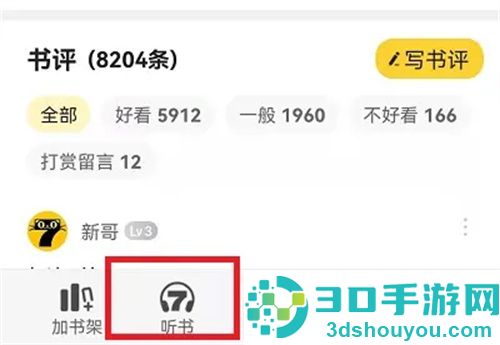 七猫小说听书模式的方法步骤