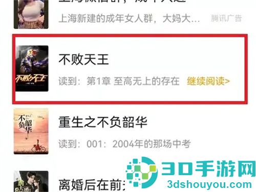 七猫小说听书模式的方法步骤