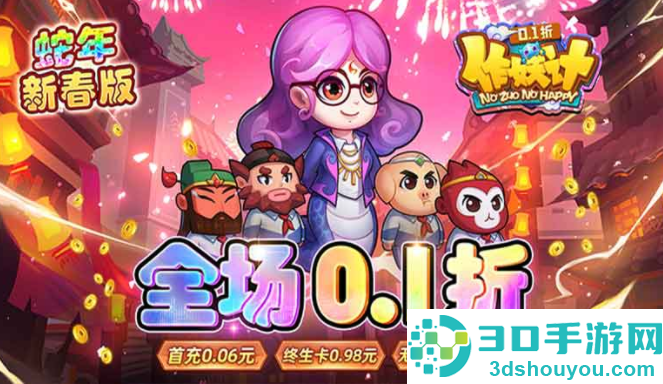 作妖计0.1折最新版下载