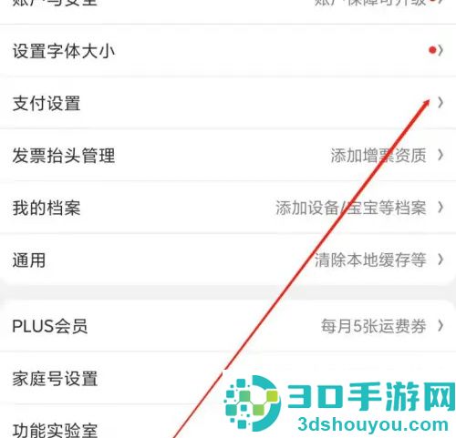 京东设置默认支付的方法步骤