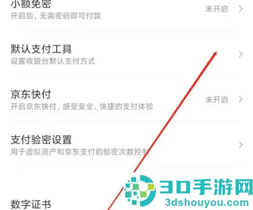 京东设置默认支付的方法步骤