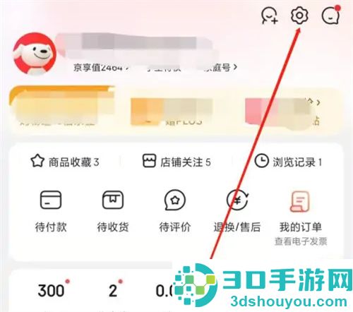 京东设置默认支付的方法步骤
