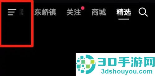 抖音分期提前还款的方法步骤