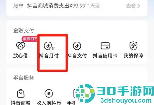 抖音分期提前还款的方法步骤