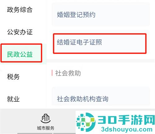 微信查看结婚证原件方法步骤