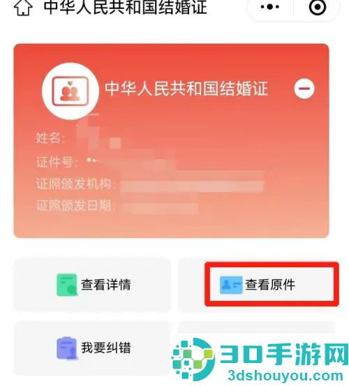 微信查看结婚证原件方法步骤