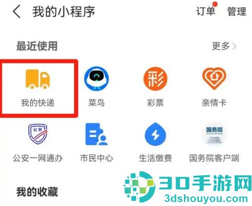 支付宝删除寄件订单方法步骤