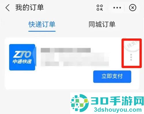 支付宝删除寄件订单方法步骤