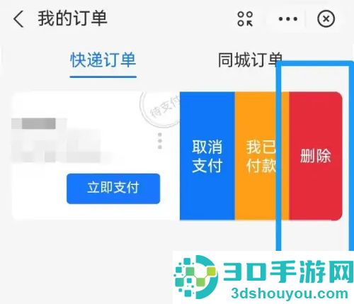 支付宝删除寄件订单方法步骤