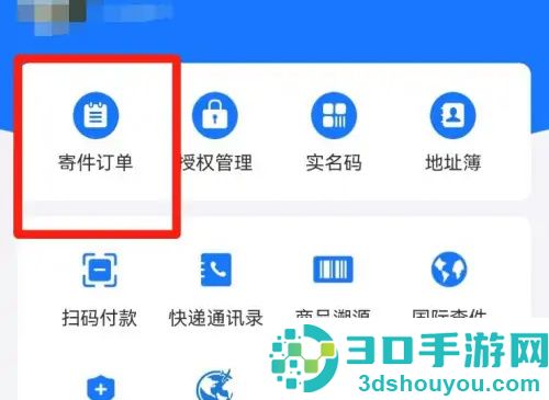 支付宝删除寄件订单方法步骤