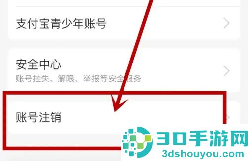 支付宝注销账号的方法步骤