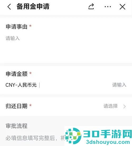 飞书申请备用金的方法步骤