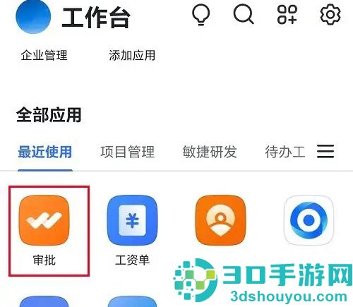 飞书申请备用金的方法步骤