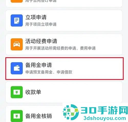 飞书申请备用金的方法步骤