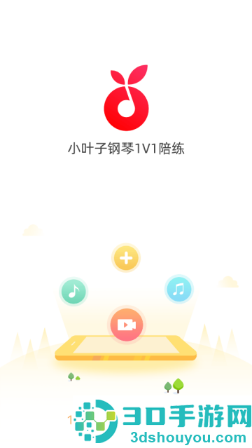小叶子钢琴1v1陪练app