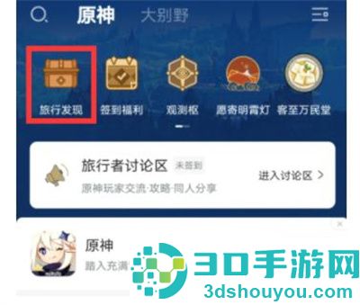 米游社下载壁纸的方法步骤