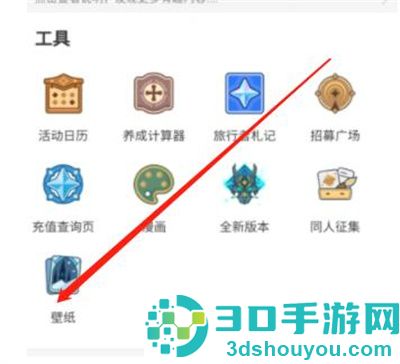 米游社下载壁纸的方法步骤