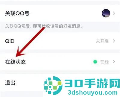 QQ设置为忙碌状态的方法步骤