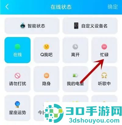 QQ设置为忙碌状态的方法步骤