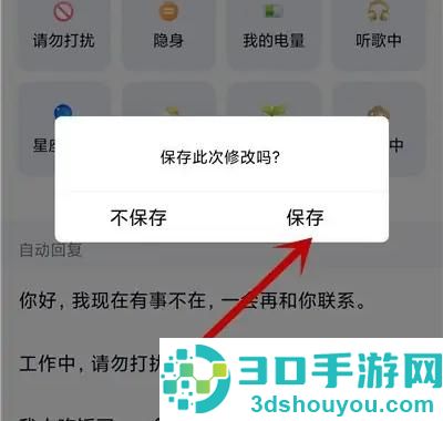 QQ设置为忙碌状态的方法步骤