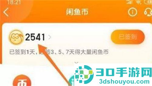 闲鱼查看闲鱼币的方法步骤