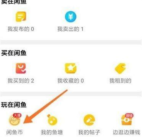 闲鱼币查看方法步骤大全 - 如何在闲鱼中查询闲鱼币