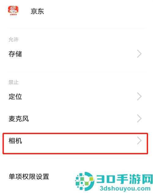 京东允许使用摄像头方法步骤