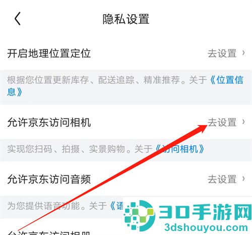 京东允许使用摄像头方法步骤