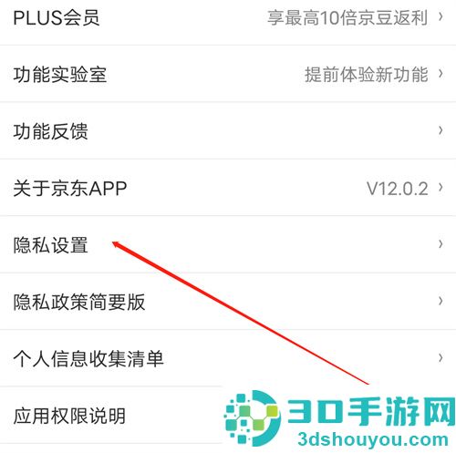 京东允许使用摄像头方法步骤