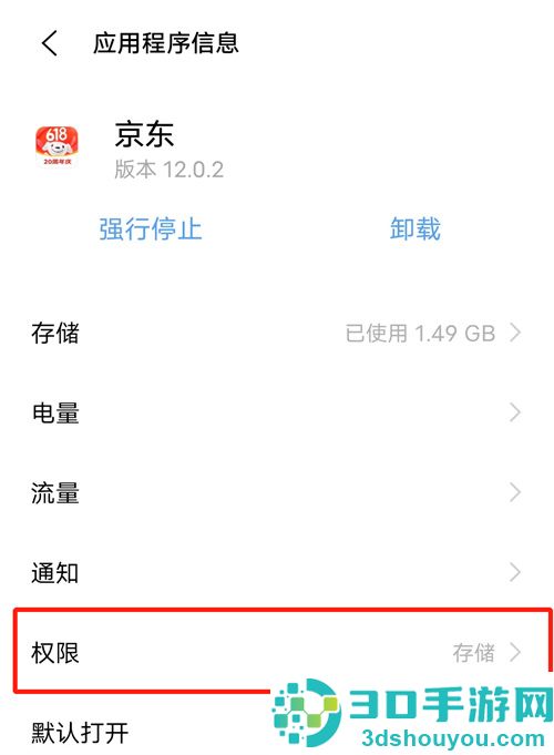 京东允许使用摄像头方法步骤