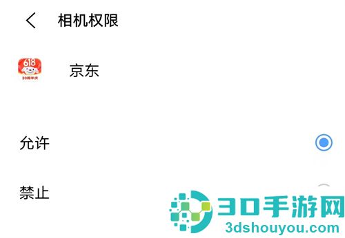 京东允许使用摄像头方法步骤
