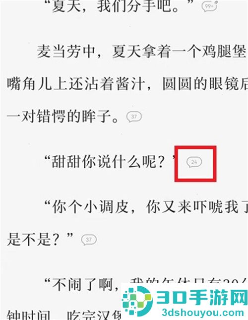 番茄小说查看评论的方法步骤