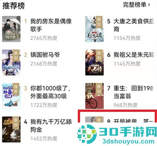 番茄小说查看评论的方法步骤