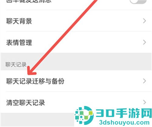 微信迁移聊天记录的方法步骤