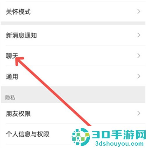 微信迁移聊天记录的方法步骤