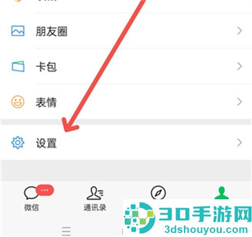 微信迁移聊天记录的方法步骤