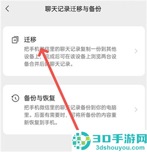 微信迁移聊天记录的方法步骤
