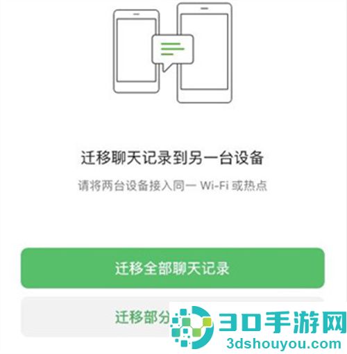 微信迁移聊天记录的方法步骤