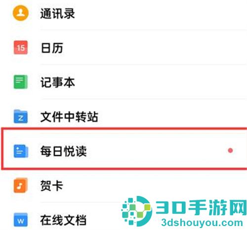 QQ邮箱订阅每日悦读的方法步骤