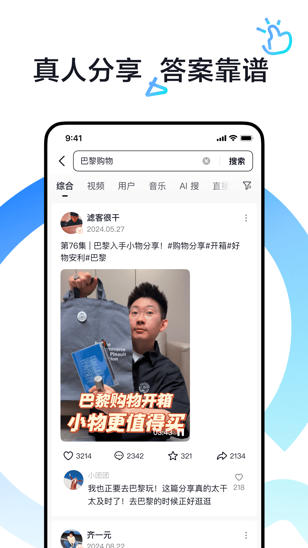 抖音搜索app官方下载