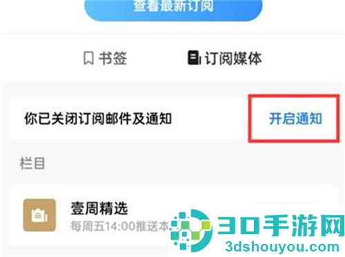 QQ邮箱订阅每日悦读的方法步骤