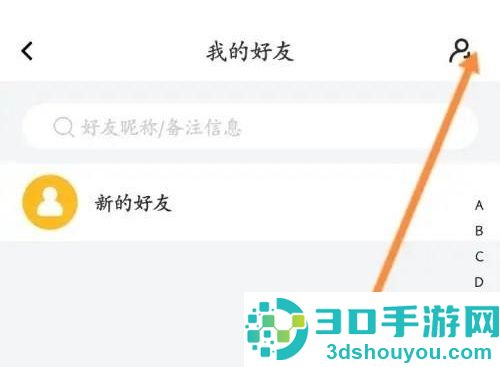 曲奇云盘添加好友的方法步骤