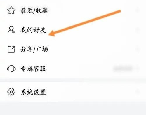 曲奇云盘添加好友的详细步骤指南