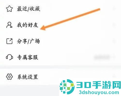 曲奇云盘添加好友的方法步骤