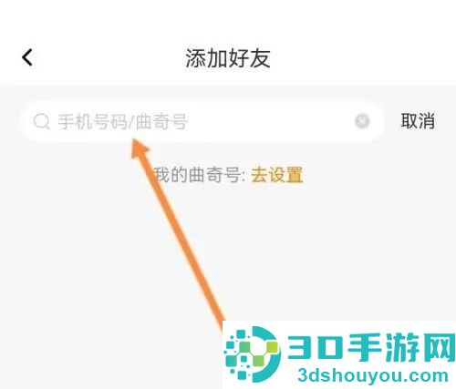 曲奇云盘添加好友的方法步骤