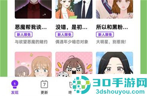 咚漫漫画中关闭广告 的方法步骤
