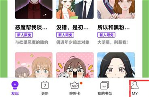 如何在咚漫漫画中关闭广告的详细步骤